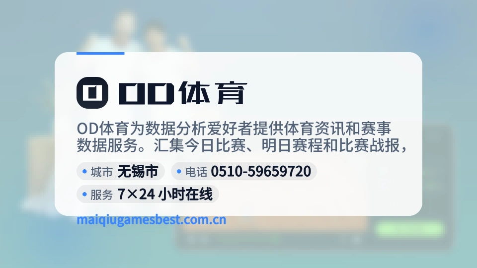 探索OD体育
